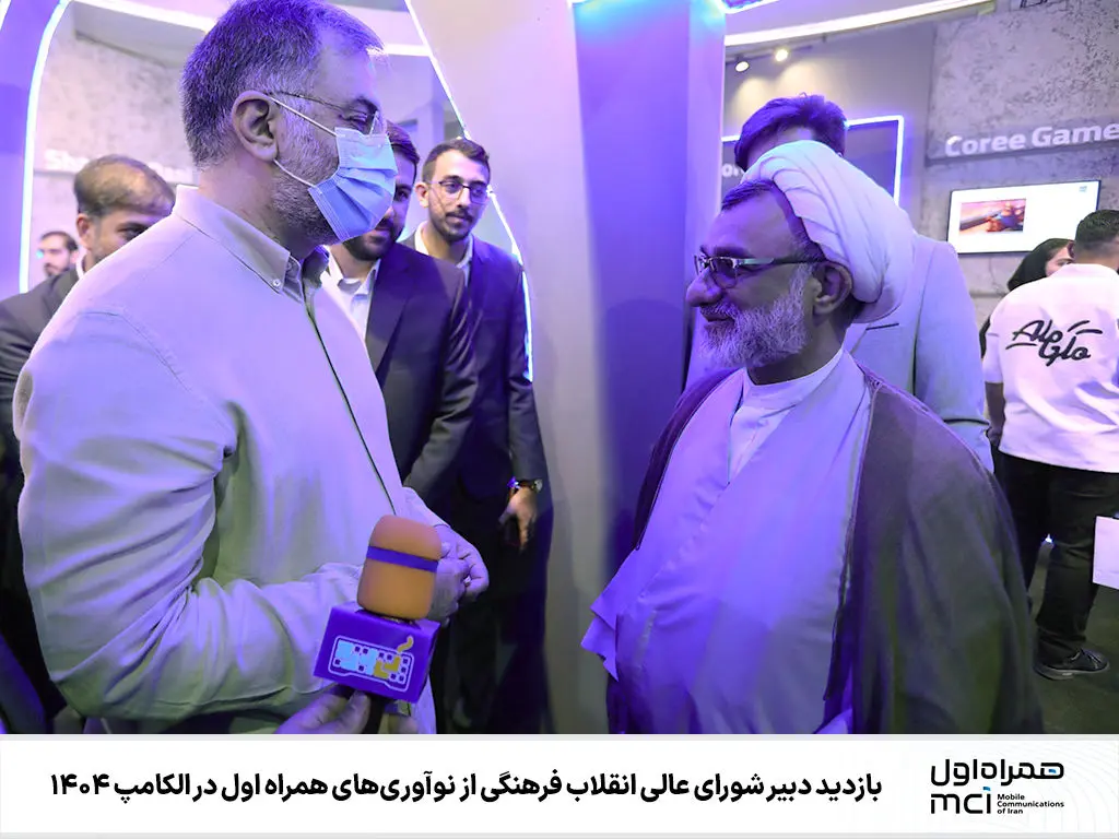 بازدید دبیر شورای عالی انقلاب فرهنگی از نوآوری‌های همراه اول در الکامپ 1404