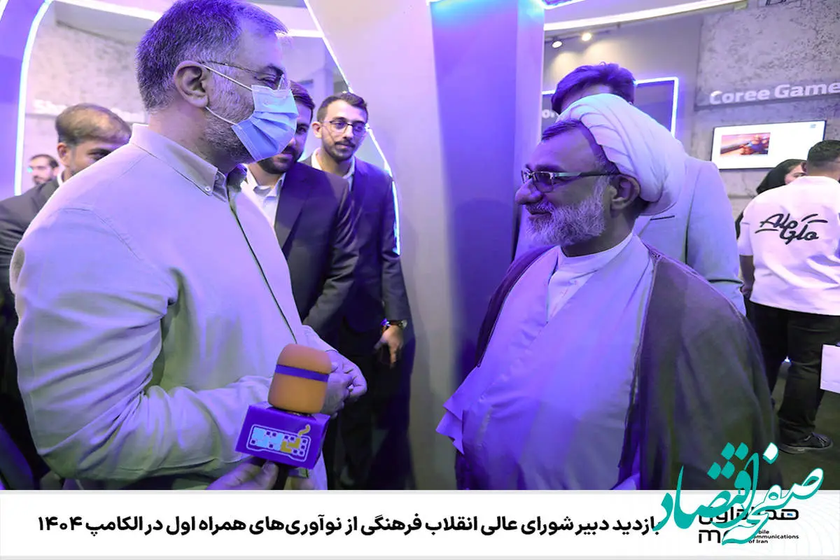 بازدید دبیر شورای عالی انقلاب فرهنگی از نوآوری‌های همراه اول در الکامپ 1404