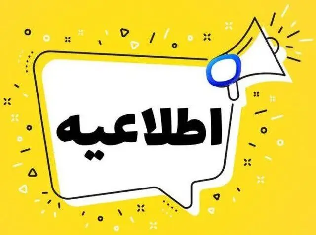 خبر فوری از تعطیلی مدارس کردستان از هفته اول دی ماه 