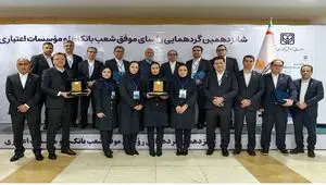 تقدیر از رئیسان شعبه‌های برتر بانک پاسارگاد