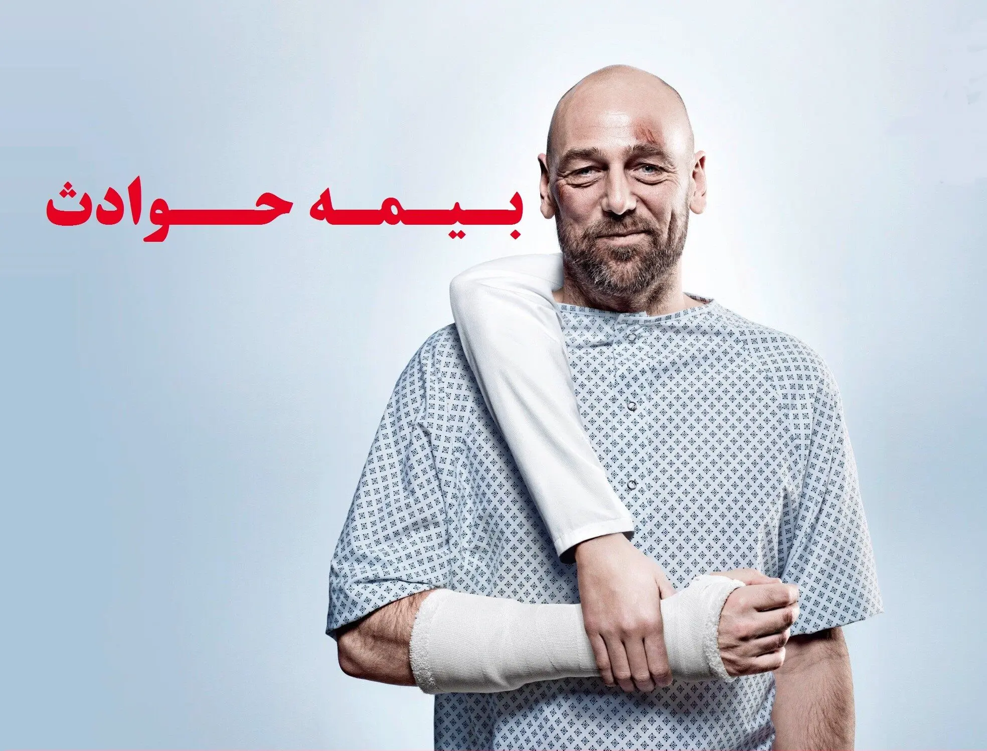 بیمه حوادث انفرادی چه مواردی را پوشش می‌دهد؟