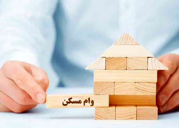 جزئیات کامل و دقیق وام بلاعوض مسکن 