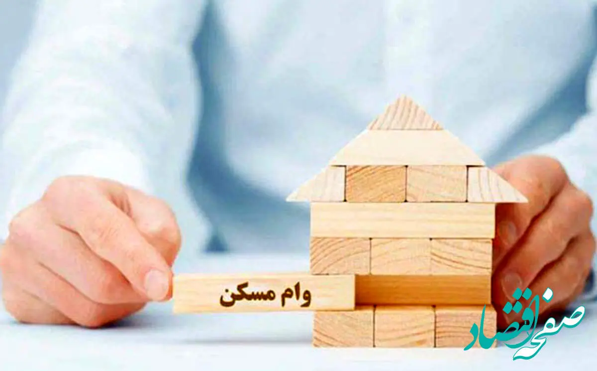 بررسی انواع وام مسکن/ چگونه وام مسکن بگیریم؟