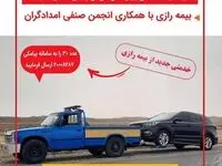 سامانه برخط “بیمه یدک” در بیمه رازی راه اندازی شد