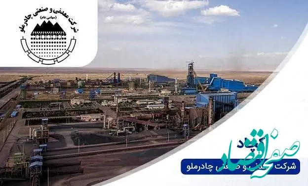 عرضه گواهی سپرده کالایی گندله برای اولین بار در کشور توسط چادرملو 