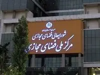مرکز ملی فضای مجازی: رمزدارایی‌ها، رمزپول نیستند که مشمول مقررات بانک مرکزی شوند