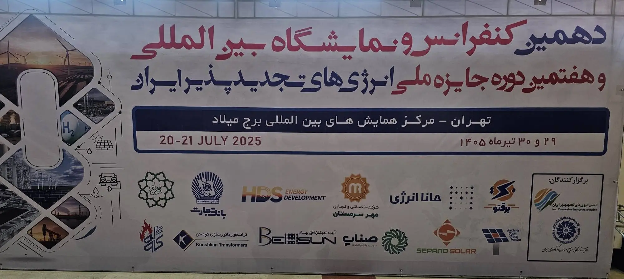 رویداد انرژی‌های پاک؛ تمرکز بر تامین مالی و توسعه نیروگاه‌های تجدیدپذیر