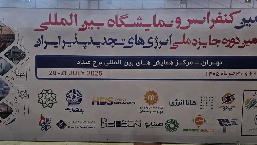 رویداد انرژی‌های پاک؛ تمرکز بر تامین مالی و توسعه نیروگاه‌های تجدیدپذیر
