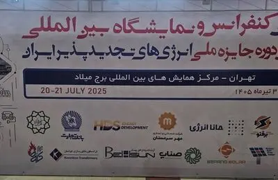 رویداد انرژی‌های پاک؛ تمرکز بر تامین مالی و توسعه نیروگاه‌های تجدیدپذیر