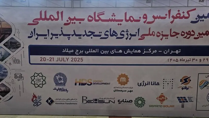 رویداد انرژی‌های پاک؛ تمرکز بر تامین مالی و توسعه نیروگاه‌های تجدیدپذیر