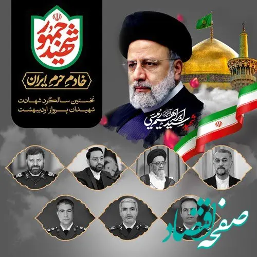 شهید رئیسی نماد مجاهدتی بی وقفه در مسیر پیشرفت ایران و تحقق آرمان های انقلاب بود