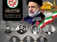 شهید رئیسی نماد مجاهدتی بی وقفه در مسیر پیشرفت ایران و تحقق آرمان های انقلاب بود