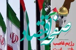 کیش در کنار فلسطین