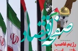کیش در کنار فلسطین