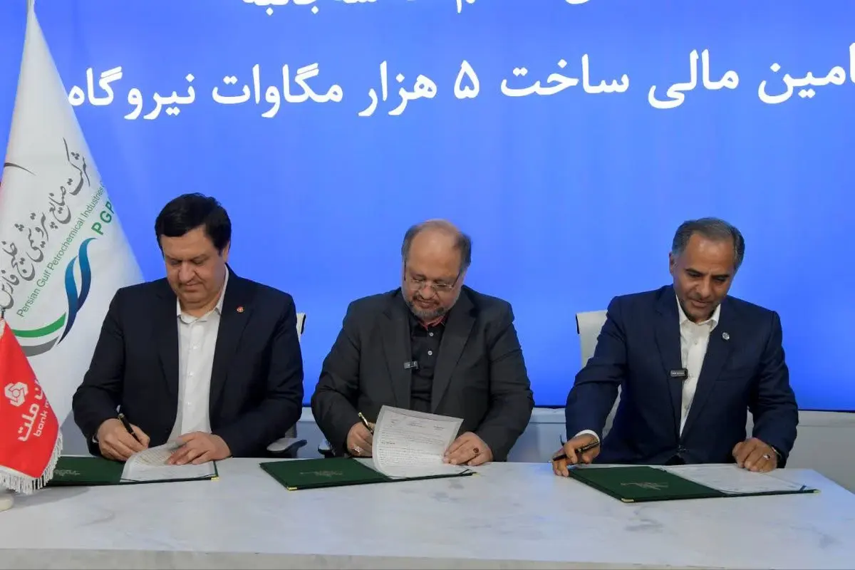 تفاهم‌نامه سه‌جانبه تأمین مالی احداث نیروگاه خورشیدی میان هلدینگ خلیج‌فارس و بانک‌های ملت و تجارت