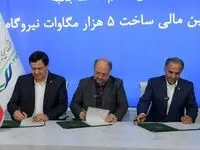 تفاهم‌نامه سه‌جانبه تأمین مالی احداث نیروگاه خورشیدی میان هلدینگ خلیج‌فارس و بانک‌های ملت و تجارت