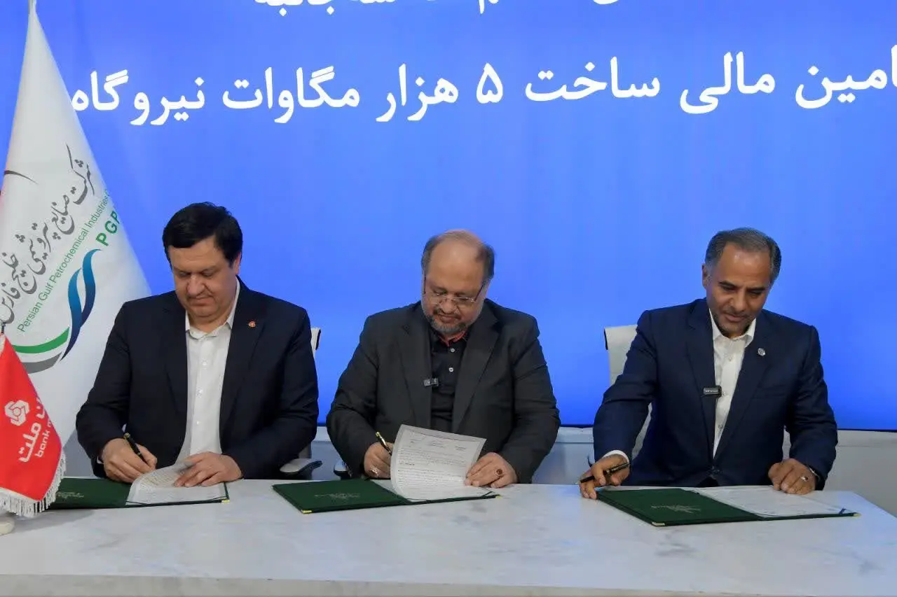 تفاهم‌نامه سه‌جانبه تأمین مالی احداث نیروگاه خورشیدی میان هلدینگ خلیج‌فارس و بانک‌های ملت و تجارت
