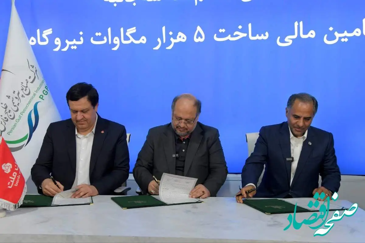 تفاهمنامه سهجانبه تأمین مالی احداث نیروگاه خورشیدی میان هلدینگ خلیجفارس و بانکهای ملت و تجارت