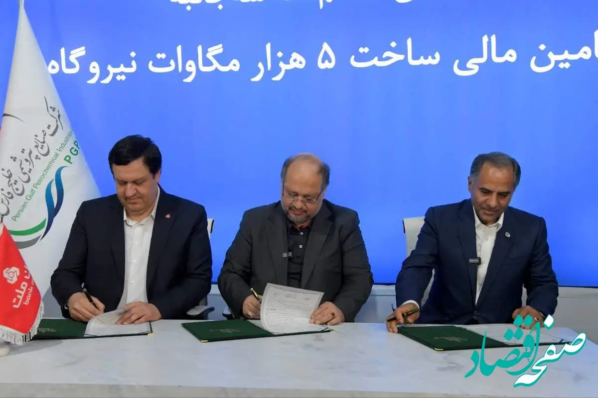 تفاهمنامه سهجانبه تأمین مالی احداث نیروگاه خورشیدی میان هلدینگ خلیجفارس و بانکهای ملت و تجارت