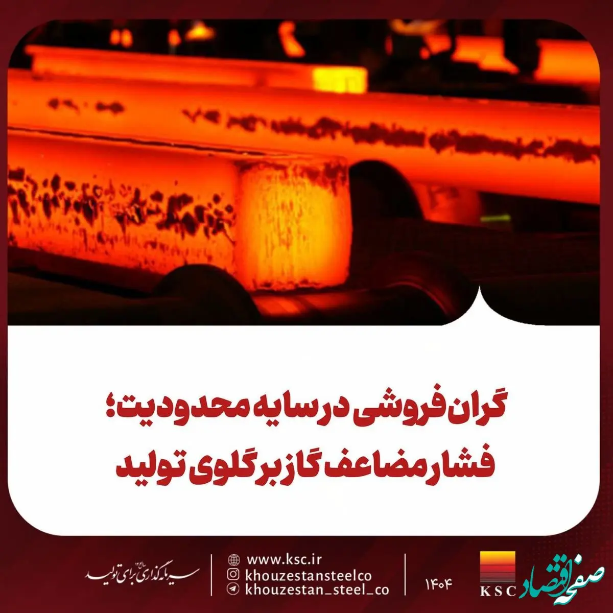 گران‌فروشی در سایه محدودیت؛ فشار مضاعف گاز بر گلوی تولید