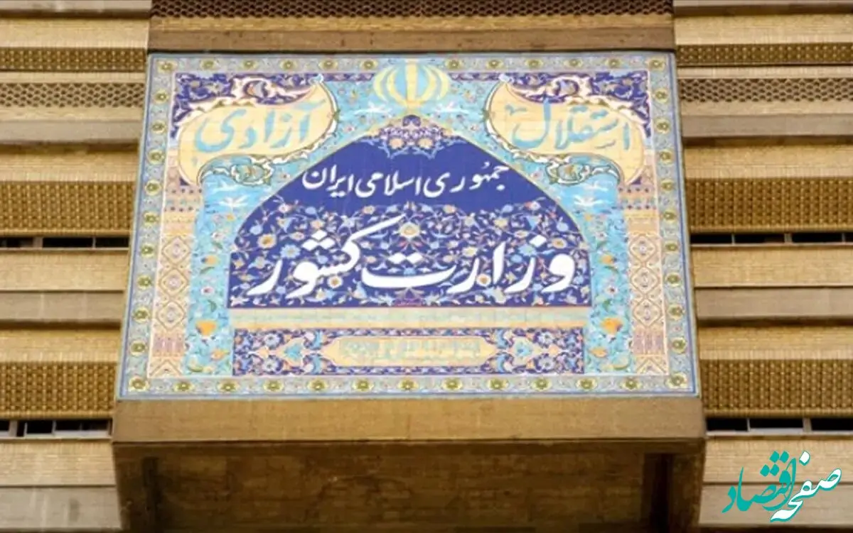 فوری؛ اطلاعیه وزارت کشور در پی حمله رژیم صهیونیستی به نقاطی از کشور