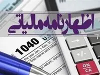 تسلیم اظهارنامه عملکرد اشخاص حقوقی تا کی مهلت دارد؟ 