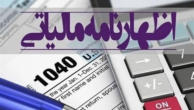 تسلیم اظهارنامه عملکرد اشخاص حقوقی تا کی مهلت دارد؟ 