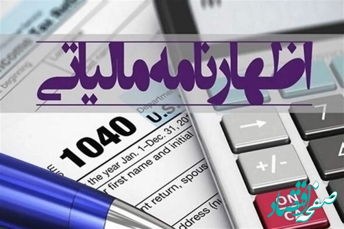 تسلیم اظهارنامه عملکرد اشخاص حقوقی تا کی مهلت دارد؟ 
