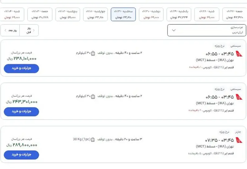 / بلیت پروازهای ترکیه و عمان چند؟