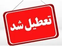 ادارات استان مرکزی و اراک فردا سه شنبه ۱۸ دی ماه ۱۴۰۳ تعطیل است؟ | تعطیلی ادارات اراک فردا ۱۸ دی ۱۴۰۳