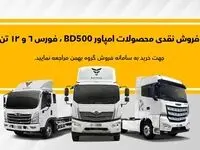 فروش نقدی فوری محصولات بهمن دیزل