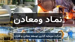 راهبری توسعه و پیشرفت معدن و صنایع معدنی ایران  