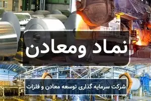 راهبری توسعه و پیشرفت معدن و صنایع معدنی ایران  