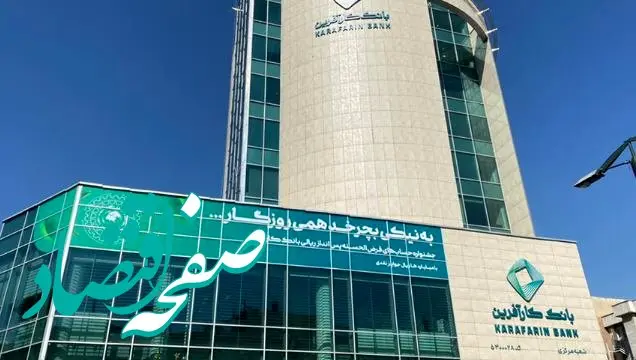 اعلام شعب کشیک ۱۳ شهریورماه بانک کارآفرین