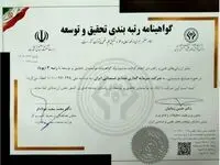 هلدینگ سرمایه گذاری صنایع شیمیایی ایران موفق به اخذ رتبه 3 تحقیق و توسعه در حوزه صنایع شیمیایی شد