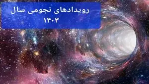 تقویم نجومی امروز سه شنبه ۵ تیر ماه ۱۴۰۳ + مناسبت های ۱۸ ذی الحجه