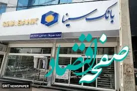 ساعت کار و لیست شعب کشیک بانک سینا در روز چهار‌شنبه ۱۵ مرداد ۱۴۰۴