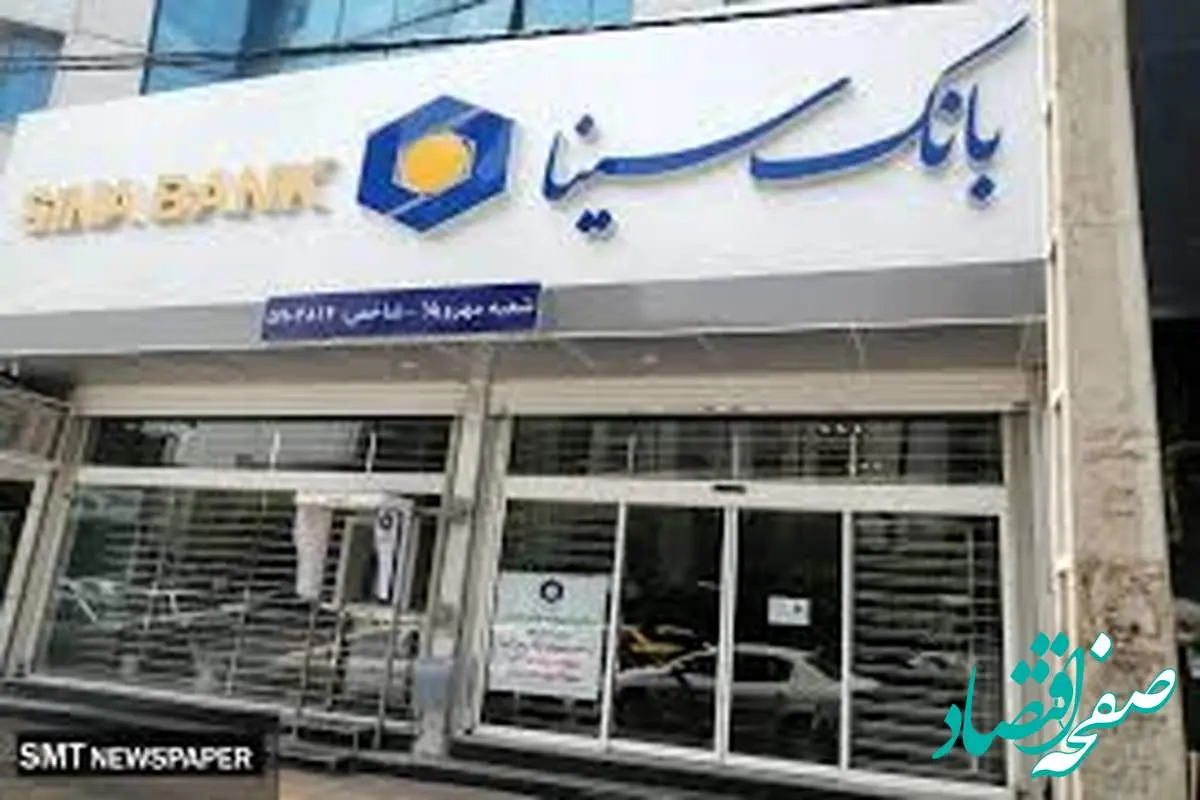 ساعت کار و لیست شعب کشیک بانک سینا در روز چهارشنبه 15مرداد