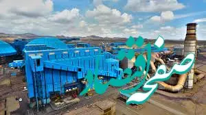 رشد ۶۷ درصدی تولید کنسانتره در فولاد سنگان

