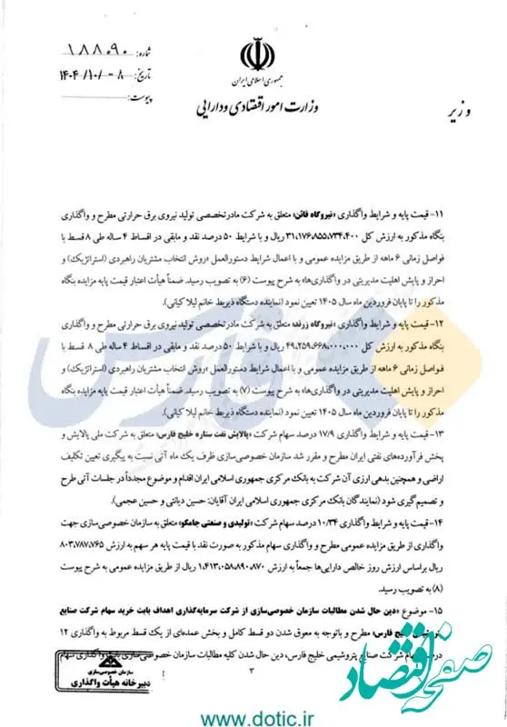 دولت بزرگترین پالایشگاه ایران را می‌فروشد