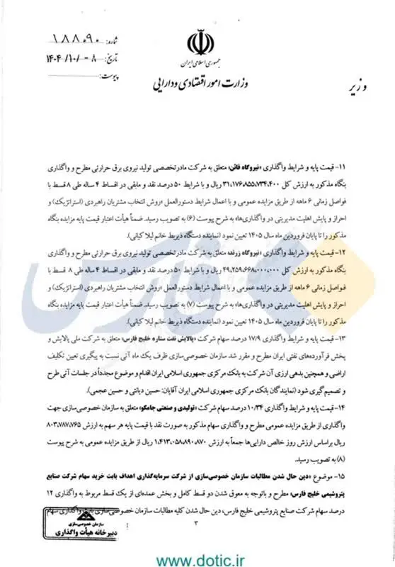 دولت بزرگترین پالایشگاه ایران را می‌فروشد