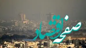شاخص آلودگی هوای مشهد امروز پنجشنبه ۱۳ دی ۱۴۰۳ ؛ هواشناسی مشهد