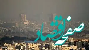 شاخص آلودگی هوای مشهد امروز پنجشنبه ۱۳ دی ۱۴۰۳ ؛ هواشناسی مشهد