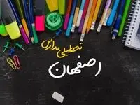 تعطیلی مدارس اصفهان فردا دوشنبه ۱ اردیبهشت ۱۴۰۴ | آیا مدارس اصفهان دوشنبه اول اردیبهشت ۱۴۰۴ تعطیل است؟
