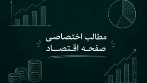 از درآمد نفتی و هشدار درباره ذخایر ارزی و غذایی تا قیمت دلار، طلا و خودرو | بسته کامل اخبار اقتصادی امروز چهارشنبه ۲۳ اردیبهشت ۱۴۰۵