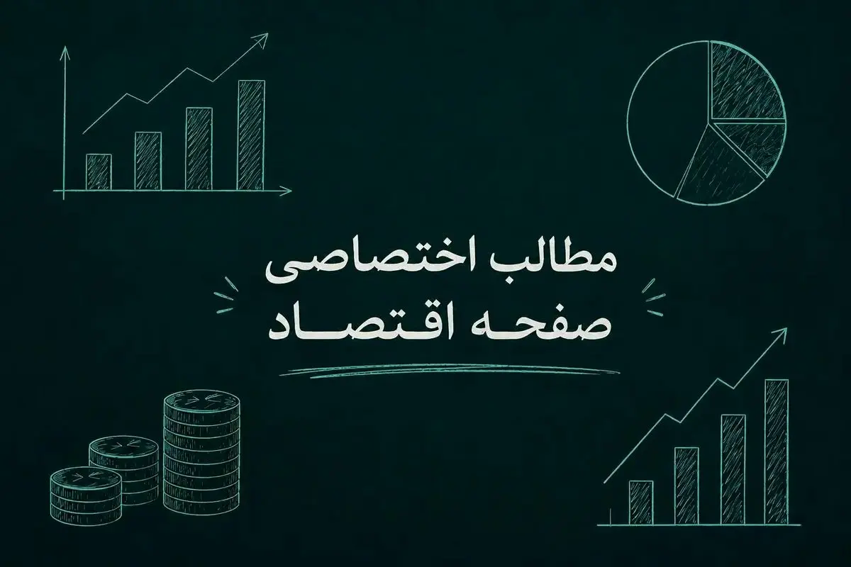 از درآمد نفتی و هشدار درباره ذخایر ارزی و غذایی تا قیمت دلار، طلا و خودرو | بسته کامل اخبار اقتصادی امروز چهارشنبه ۲۳ اردیبهشت ۱۴۰۵