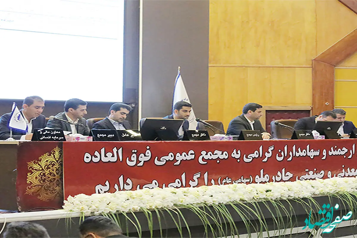 تصویب افزایش سرمایه ۱۰ همتی «کچاد» در مجمع ‌عمومی فوق‌العاده