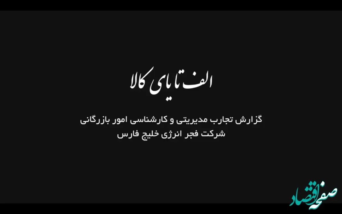 الف تا یای کالا