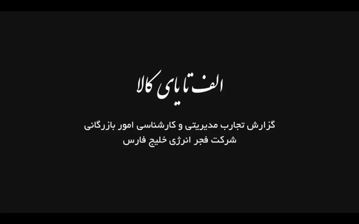 الف تا یای کالا