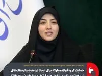 حمایت گروه فولاد مبارکه برای ایجاد درآمد پایدار دهک‌های زیر ۷ شهرستان مبارکه از طریق تولید برق خورشیدی خانگی